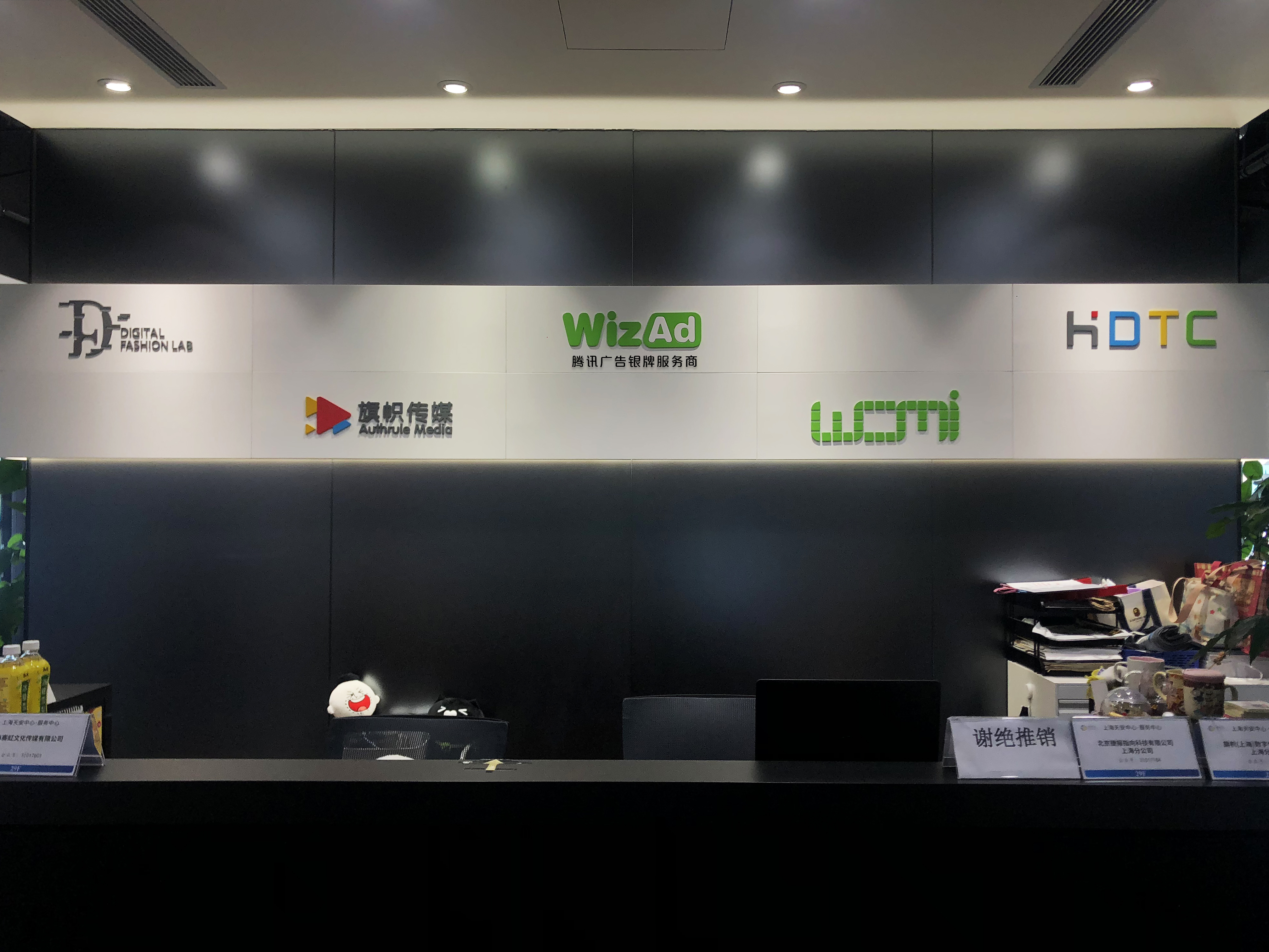 【公司照片】捷报上海公司前台.jpg 【公司照片】捷报上海公司前台.jpg